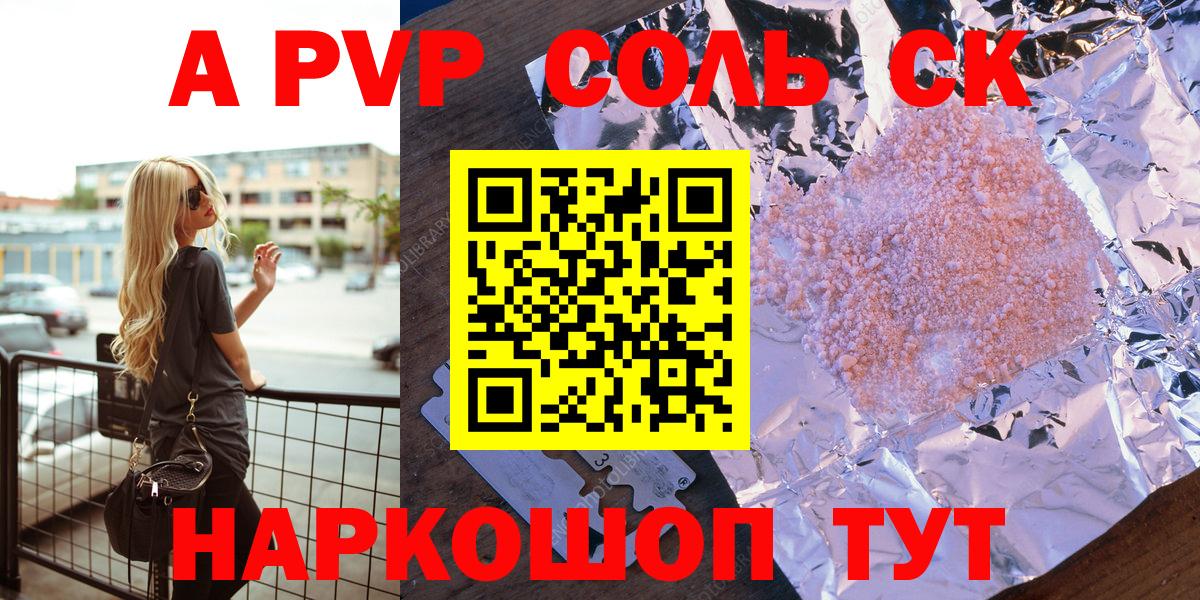 А ПВП Crystall Пятигорск