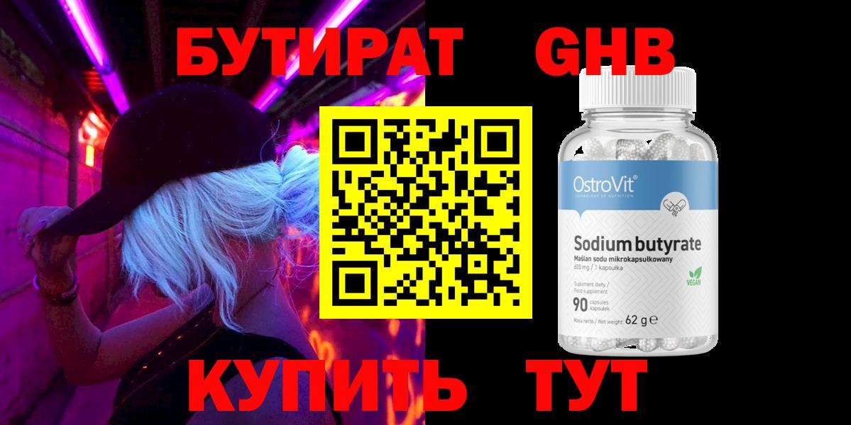 Бутират BDO  Вход с VPN  БУТИРАТ  Пятигорск 