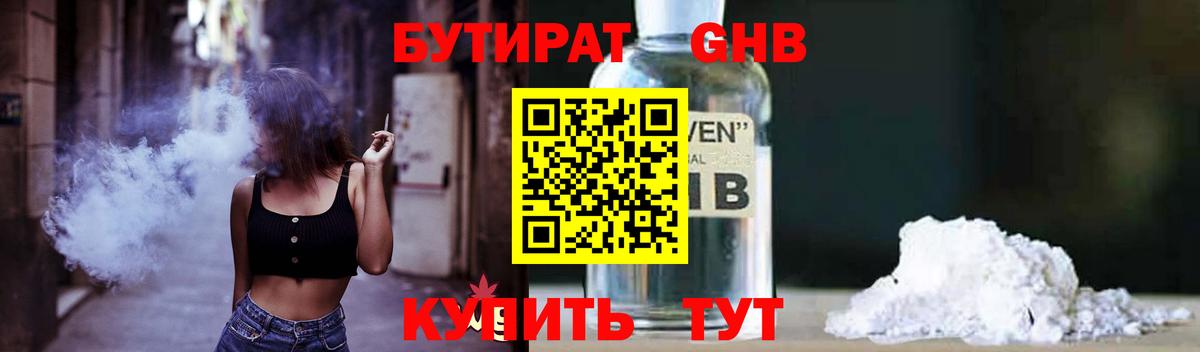 БУТИРАТ жидкий экстази Пятигорск