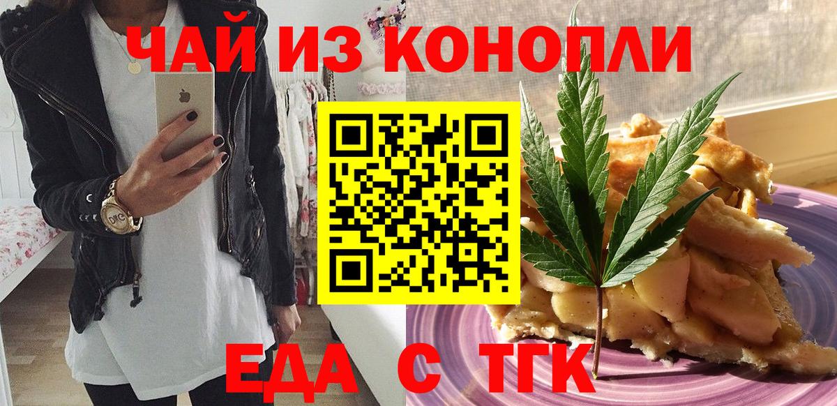 Пятигорск  Еда ТГК конопля  Вход с VPN 