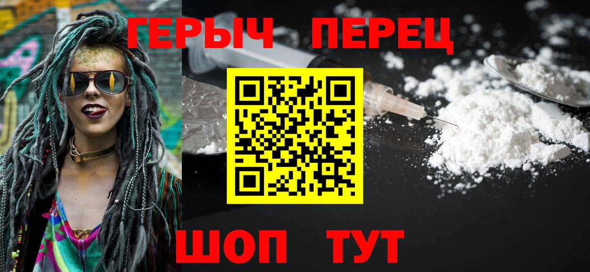 ГЕРОИН хмурый Пятигорск