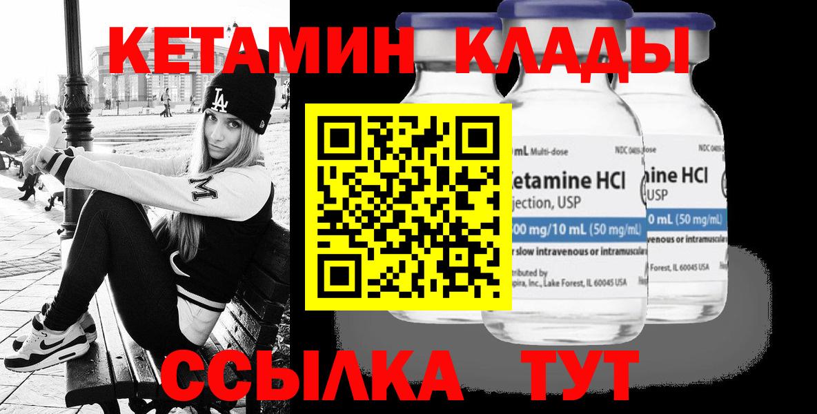 КЕТАМИН ketamine  Вход с VPN  Пятигорск  КЕТАМИН ketamine 