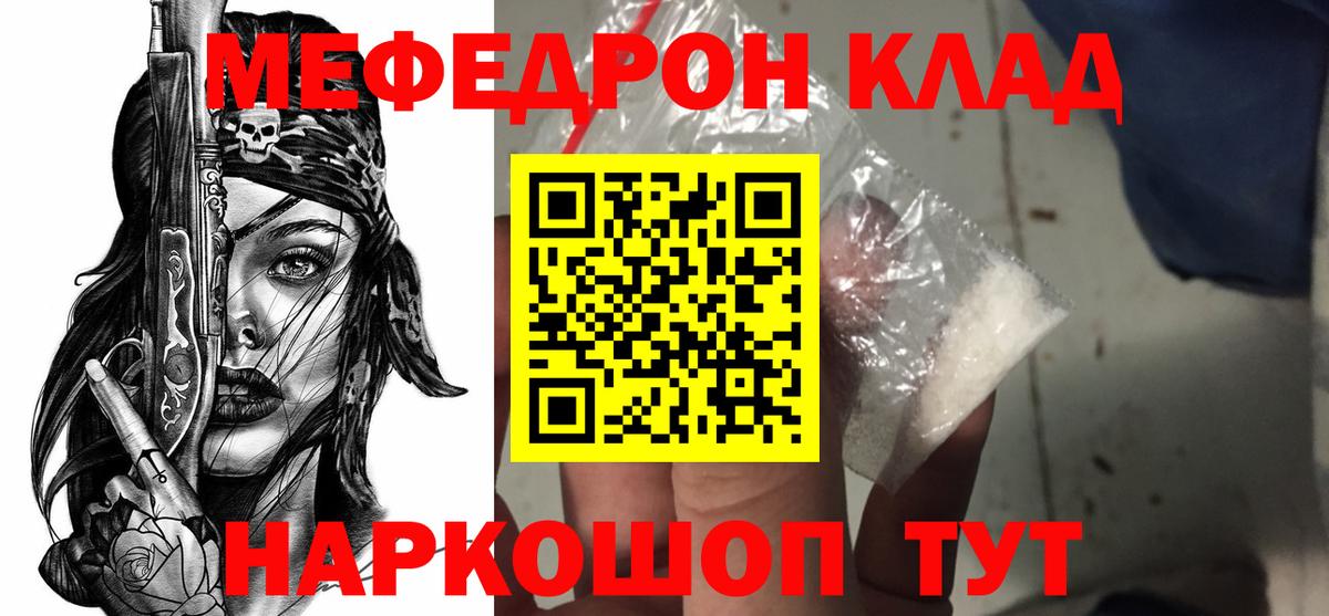 Мефедрон кристаллы Пятигорск