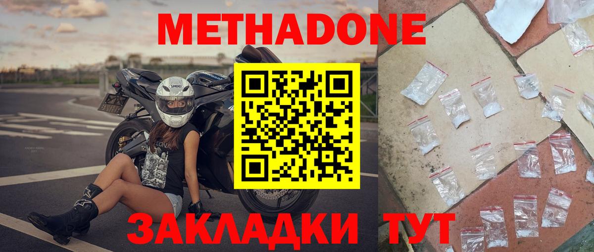 Метадон VHQ Пятигорск