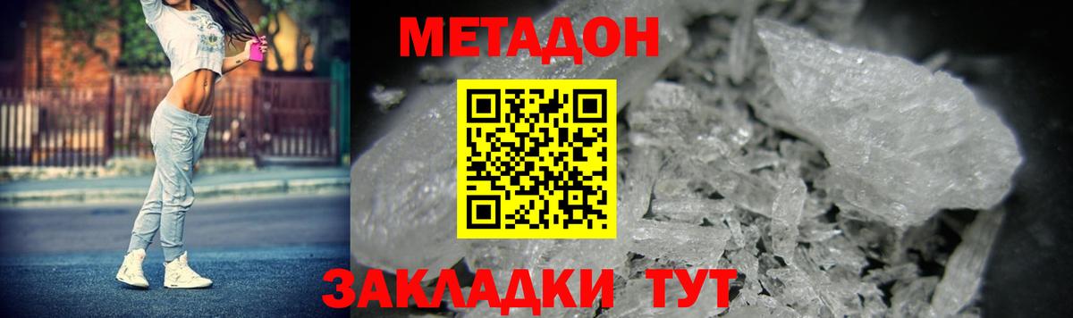 Пятигорск  МЕТАДОН мёд  Вход с VPN  МЕТАДОН мёд 